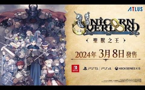 全新模拟RPG《圣兽之王》决定于2024年3月8日发售