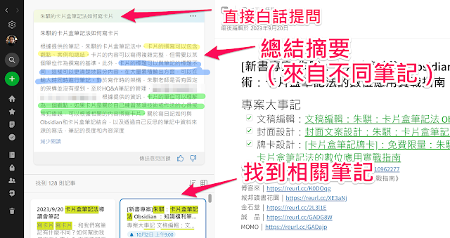 Evernote 新一代 AI 搜索实测，从 AI 过滤到 AI 摘要第二大脑笔记