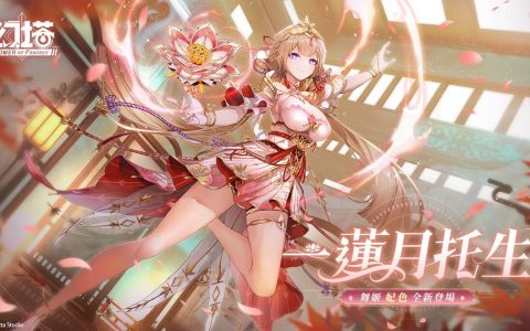 《幻塔》绝美舞姬「妃色」将于9月26日登场 公开拟态信息及PV