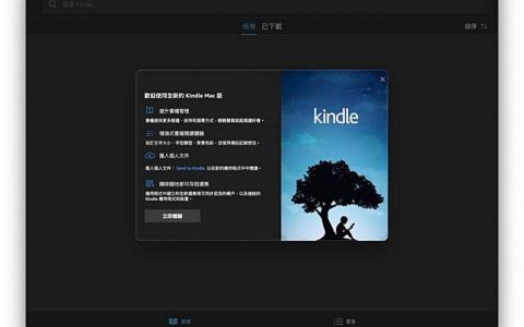 全新 Kindle for Mac 正式登场 新界面提升阅读感受
