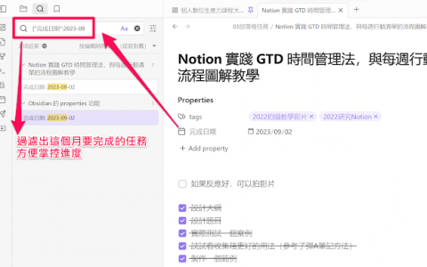 Obsidian 推出 Properties 应用教学，解救混乱笔记、追踪遗漏任务