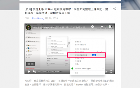 Google Chrome 内建一键撷取清晰影片画面！ 看影片写笔记更轻松