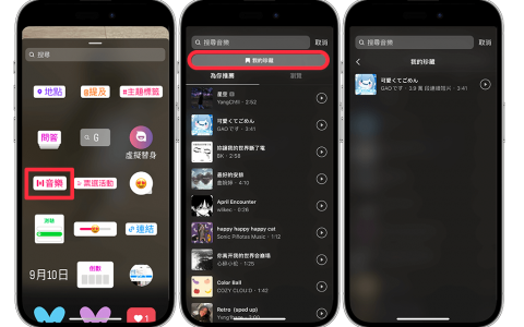 IG 珍藏音乐在哪里？ 将喜欢的IG音频储存到珍藏分类中