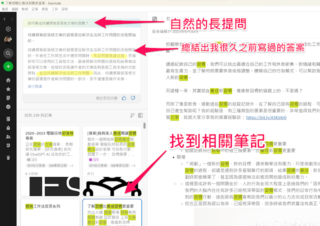Evernote 新一代 AI 搜索实测，从 AI 过滤到 AI 摘要第二大脑笔记