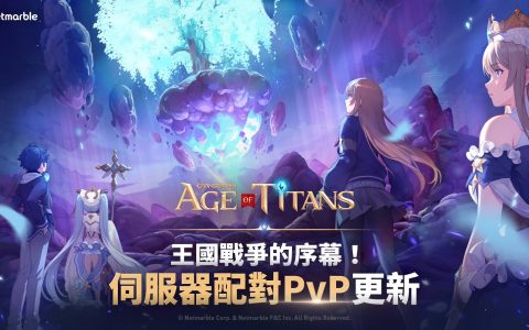 《GRAND CROSS： AGE OF TITANS》更新「交叉次元」穿越过去、现在和未来！