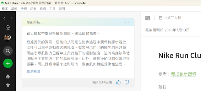 Evernote 新一代 AI 搜索实测，从 AI 过滤到 AI 摘要第二大脑笔记