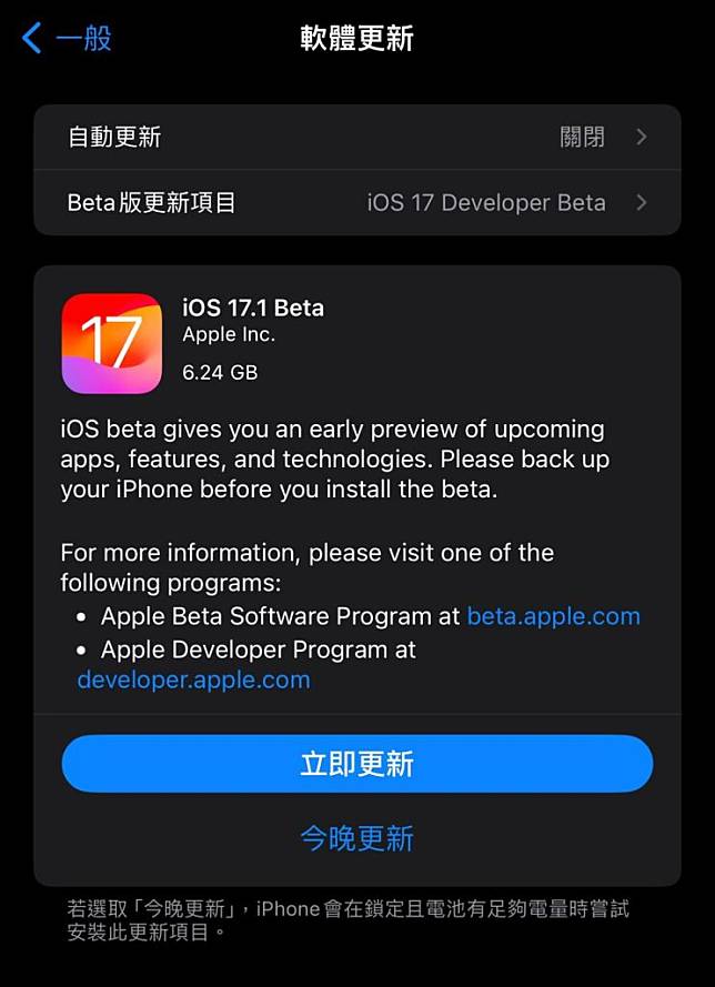 苹果发布iOS 17.1及iPadOS 17.1首个Developer Beta