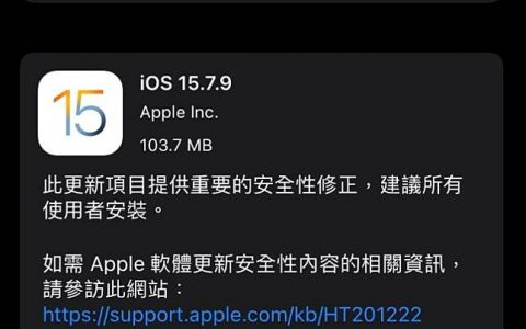 苹果更新iOS 15.7.9、iPadOS 15.7.9、Monterey 12.6.9及Big Sur 11.7.10
