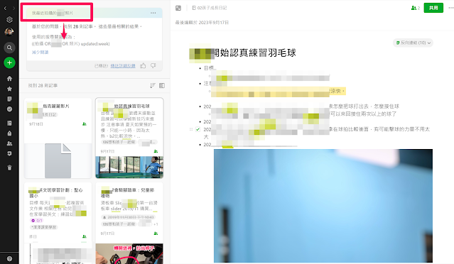 Evernote 新一代 AI 搜索实测，从 AI 过滤到 AI 摘要第二大脑笔记