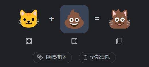 表情符号免费自己做：Emoji Kitchen 让你制作专属于你的表情符号 - 电脑王阿达