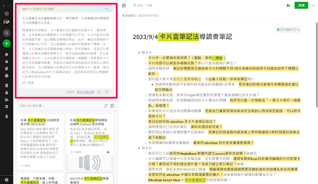 Evernote 新一代 AI 搜索实测，从 AI 过滤到 AI 摘要第二大脑笔记
