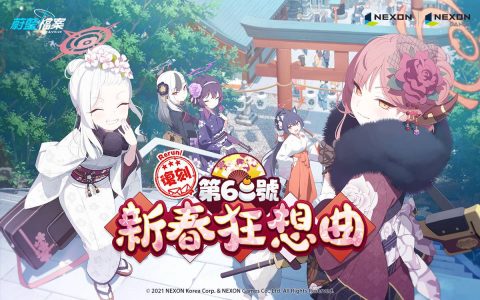 《蔚蓝档案》推出新学生「佳世子（正月）」及「遥香（正月）」