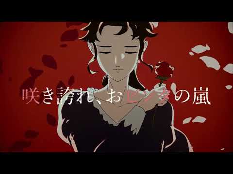 《蔷薇与椿 豪华绚烂版》(Nintendo Switch 数字版)将于 9 月 19 日正式发售