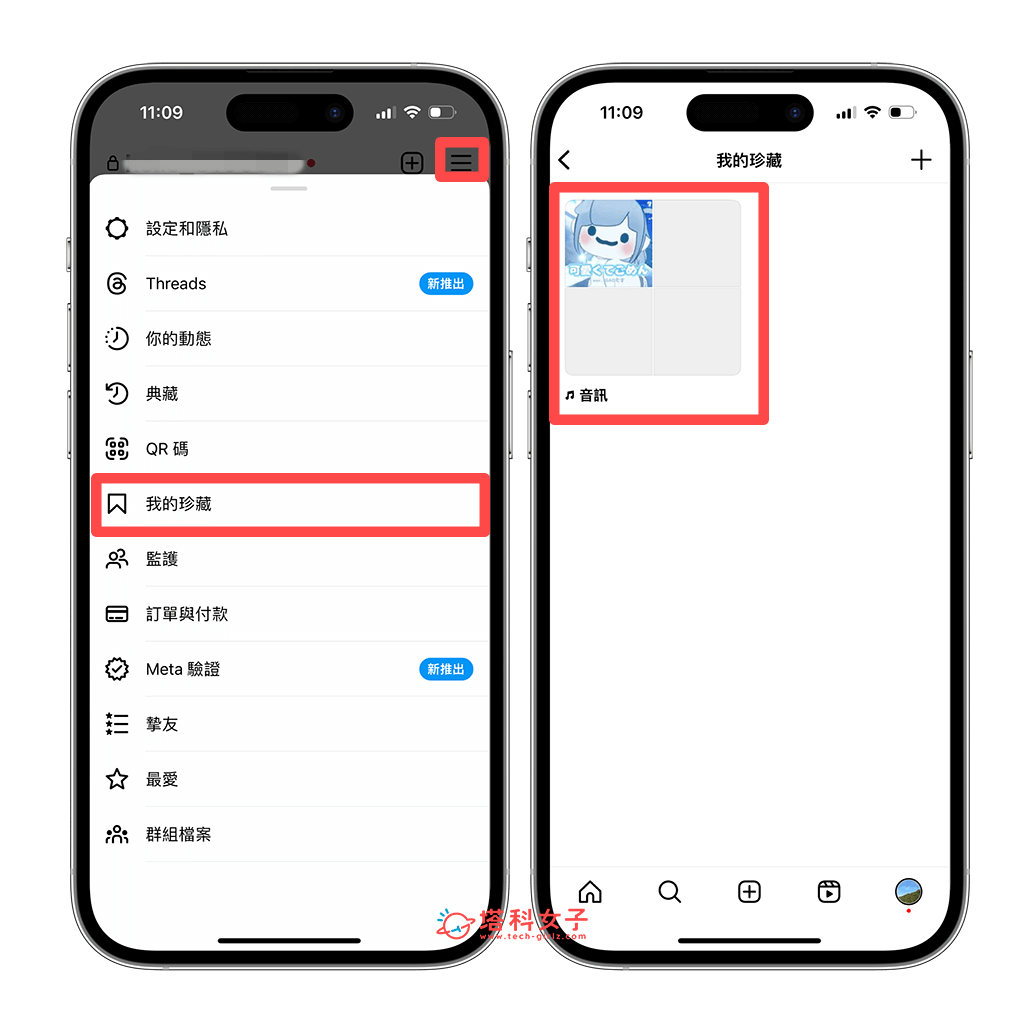 IG 珍藏音乐在哪里？ 将喜欢的IG音频储存到珍藏分类中- IG Reels， IG珍藏， IG贴文，IG限时动态-塔科女子