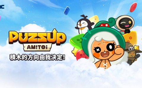 NC 手机益智游戏《PUZZUP AMITOI》将于9月26日全球上市