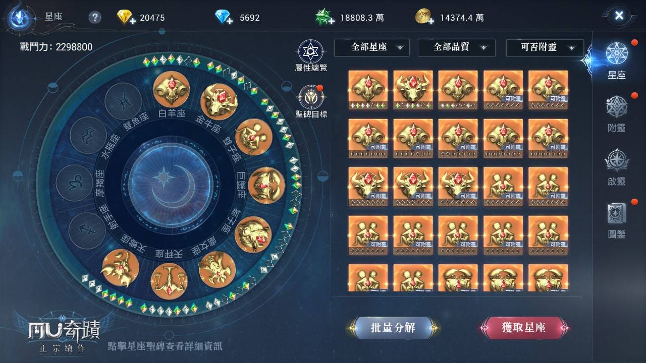 【GAMENOW新闻稿用图02】《奇迹MU：正宗续作》全新「星座系统」帮助玩家轻松提升战力