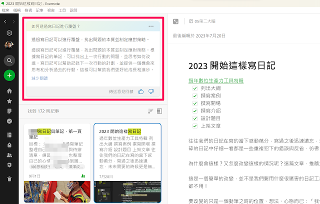 Evernote 新一代 AI 搜索实测，从 AI 过滤到 AI 摘要第二大脑笔记