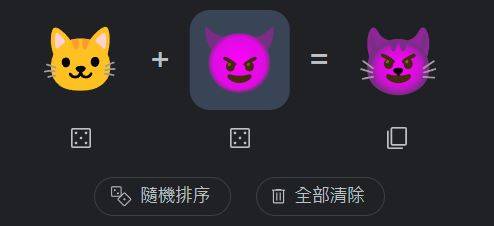 表情符号免费自己做：Emoji Kitchen 让你制作专属于你的表情符号 - 电脑王阿达