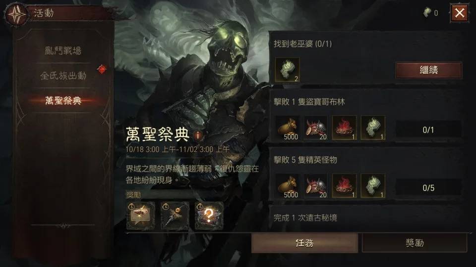 《暗黑破坏神：永生不朽》万圣祭典限时活动开跑！ 奖励「传奇秘纹石」必拿