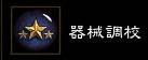 赛季28-PTR1-猎人-娜塔亚尖刺流派-Lv150（2：17）详细属性配装