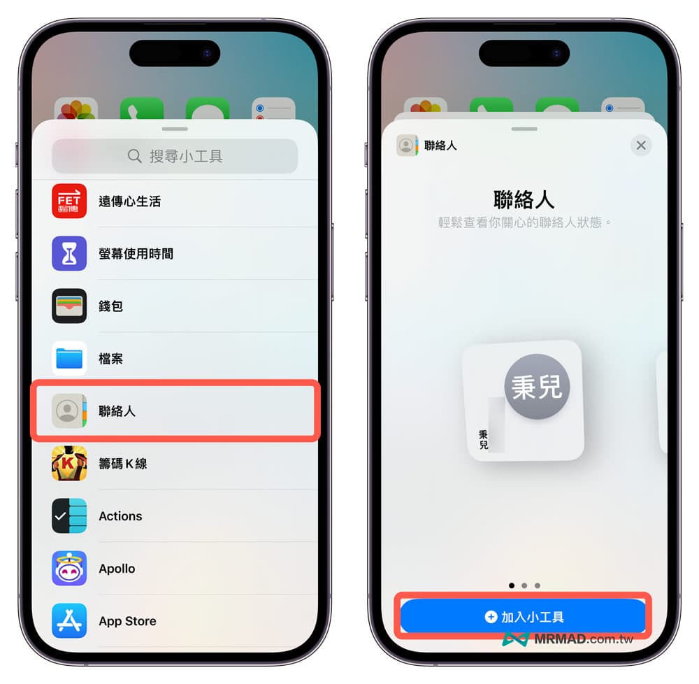 如何在 iPhone 桌面显示常用联络人打电话和传信息按钮 2 
