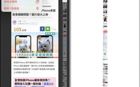 【iOS 17】教你iPhone 长截图方法！ 存成图片文件、免安装APP