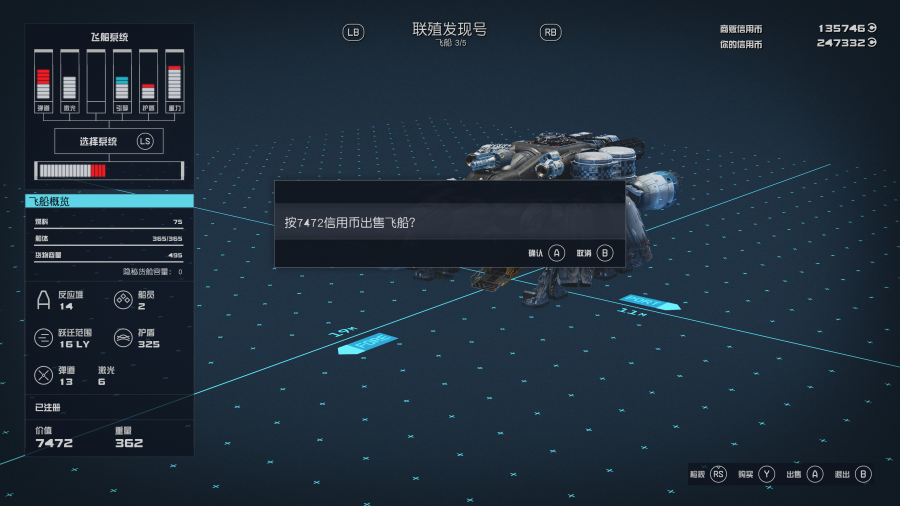 《Starfield》添加违禁品货仓：加入「深红舰队」流程及改船指引