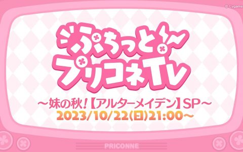 《超异域公主连结☆Re：Dive》日版公开「幻变少女」的新剧情活动及可璃亚（堕落）等信息
