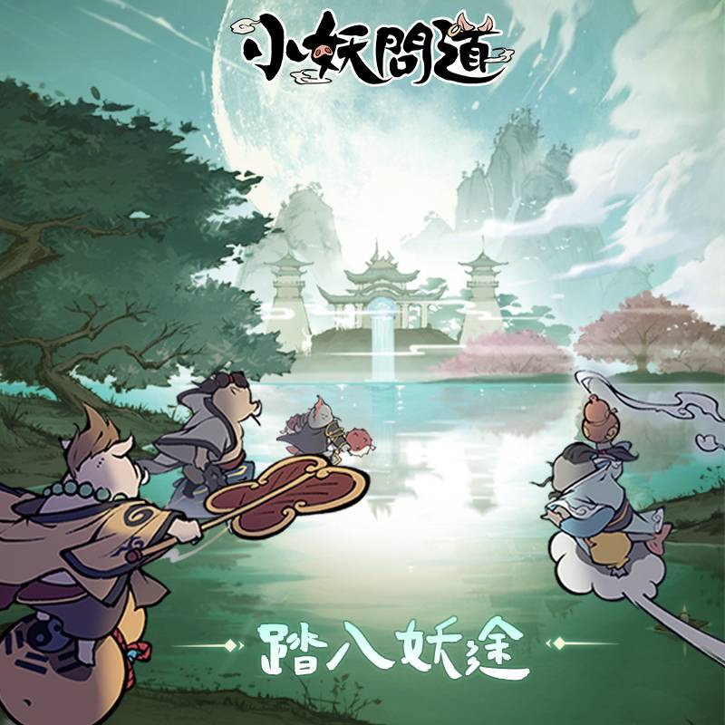小妖问道|反击流与闪避流派灵兽|精怪|神通攻略