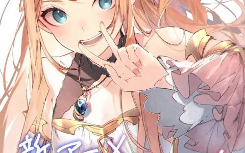 继续开挂《在异世界获得超强能力的我，在现实世界照样无敌~等级提升改变人生命运~》新作制作确定