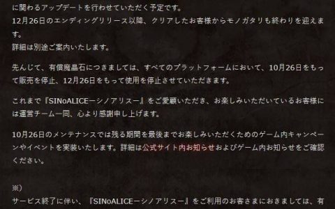 童话崩坏手游《SINoALICE》宣布结束营运，结局版本12月底更新