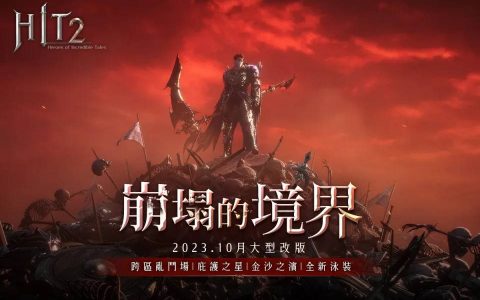 《HIT2》跨区乱斗场登场 完成签到活动获得免费泳装！