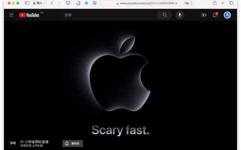 2023 苹果 10 月 Mac 发布会直播、转播在线看 2 种方式总整理