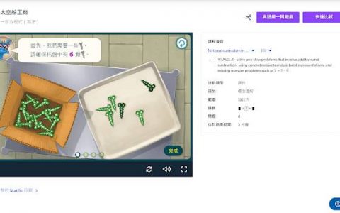 适合小学生的9种线上互动数学游戏，亲子练习与教学免费工具