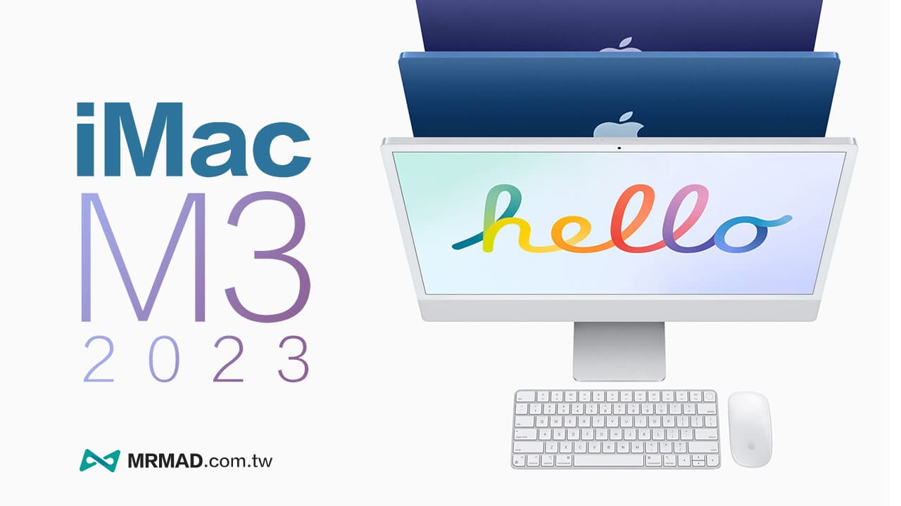M3 款 iMac 正在 Apple 内部开发，彭博社爆料 2023 年底前推出