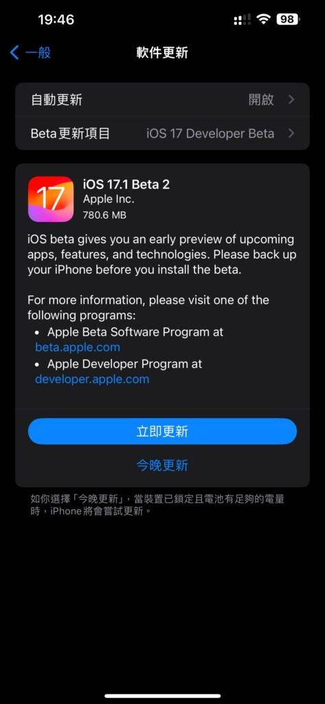 苹果发布iOS 17.1及iPadOS 17.1 Public Beta 2