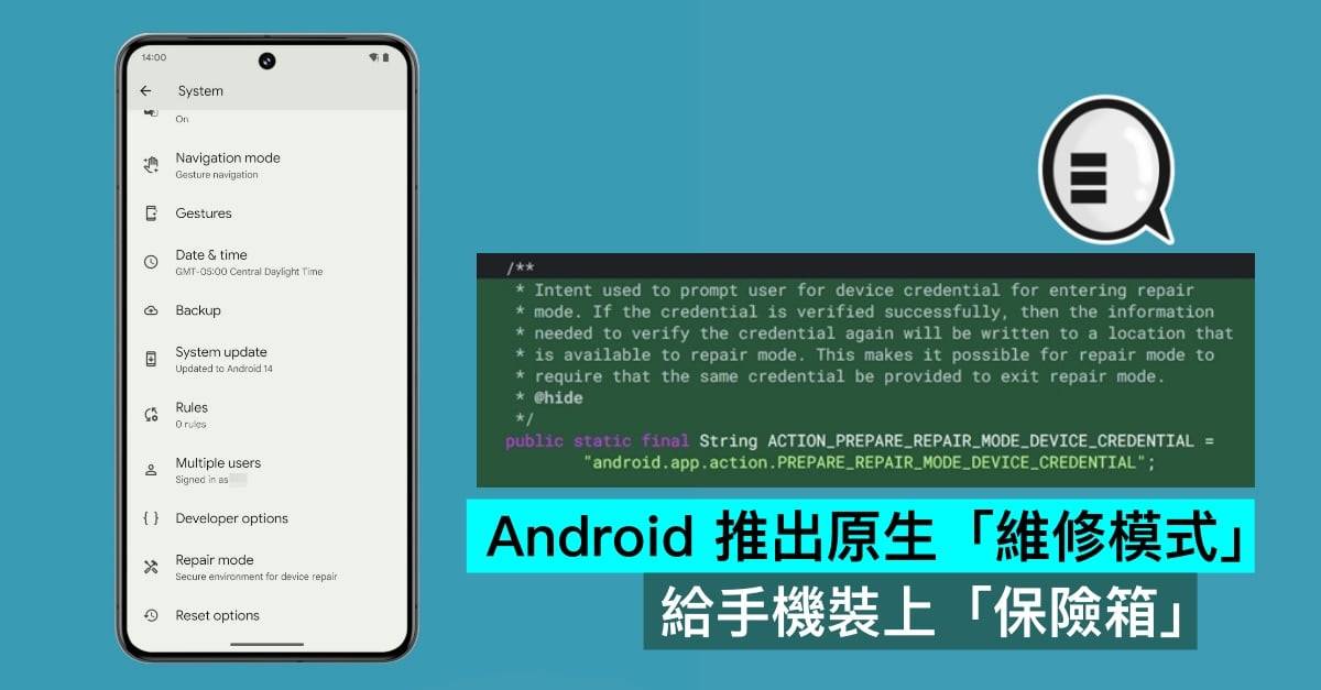 Android 推出原生「维修模式」，给手机装上「保险箱」