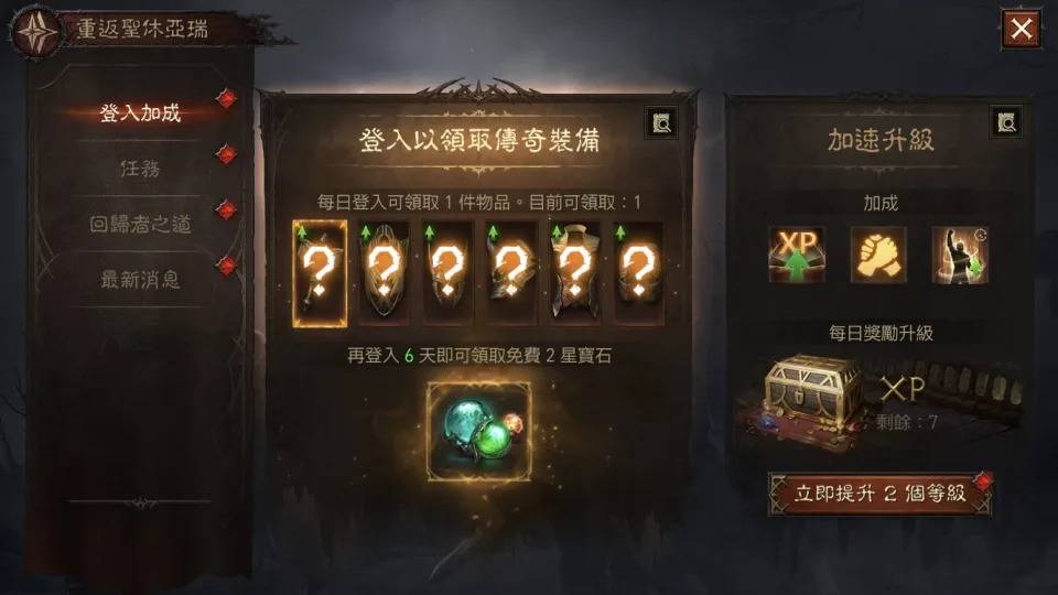 《暗黑破坏神:永生不朽》攻略:老手回归怎么玩? 必做任务、活动整理