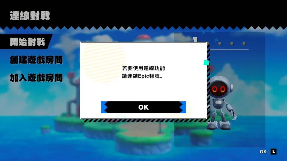 如果没有 Epic Games 帐号就无法游玩连线对战功能