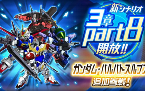 《超级机器人大战DD》追加第3章Part 8天狼型猎魔钢弹（三日月·奥古斯）登场