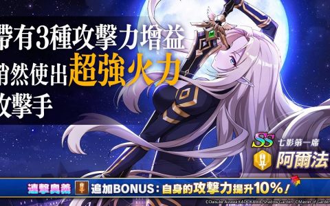 《我想成为影之强者！ Master of Garden》庆典活动开跑，闇影大人加入狩猎