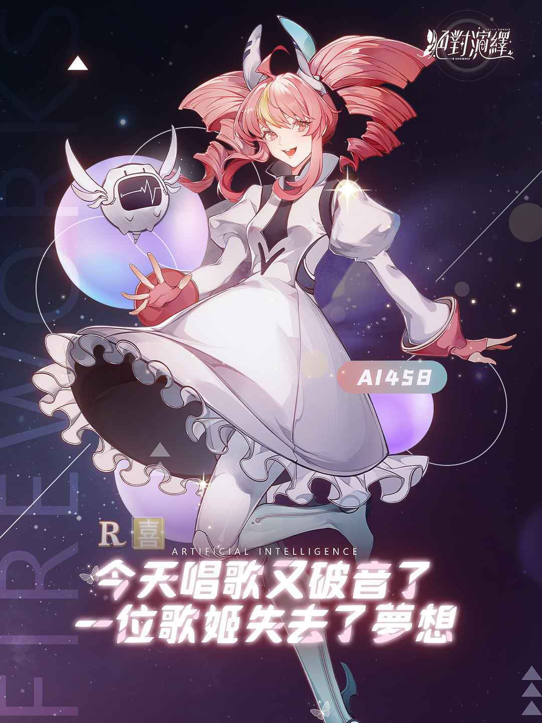 光年之外，与你私奔到宇宙尽头《绝对演绎》更新全新剧本玩法