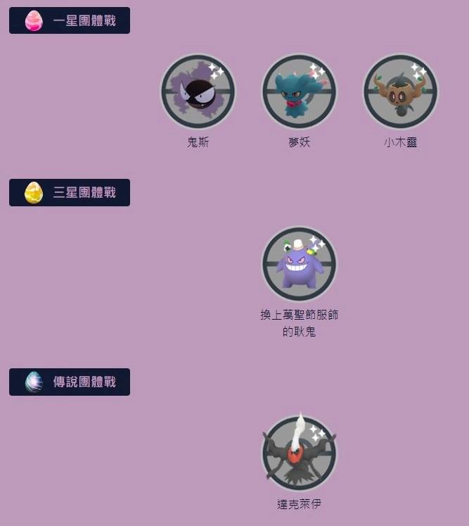 《Pokémon GO》万圣节 2023 Part2 即将开始！ 暗影洛奇亚首度现身暗影团体战