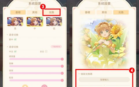 手游《魔卡少女樱：回忆钥匙》礼包码/序号整理！