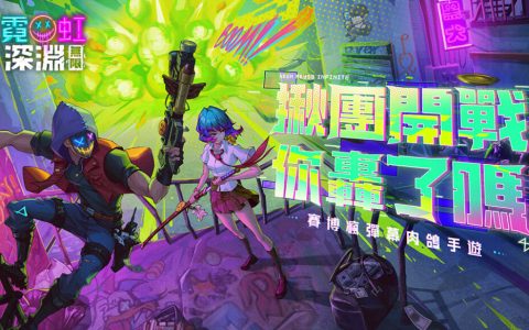 【霓虹深渊：无限】（10/18更新）最新礼包码/序号兑换教学