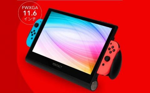 有厂商推出支持Switch的11.6 吋便携式屏幕，1366 x 768 分辨率还支持触控