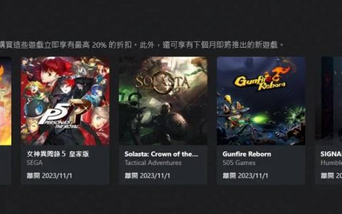 《女神异闻录5 皇家版》将于11月1日离开XGP，把握机会免费体验完美RPG