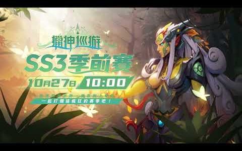 《火炬之光：无限》SS3 季前赛「猎神巡游」全面备战 ─ 10 月 27 日限时开战