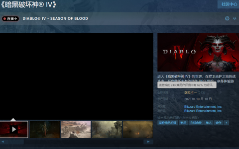 《Diablo IV》正式在Steam平台上线，首发25%折扣！玩家评价褒贬不一！