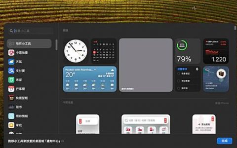macOS Sonoma 桌面小工具活用技